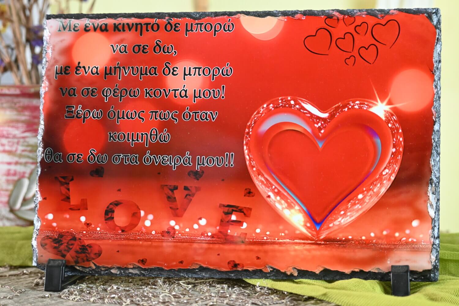 Valentine: Δώρα για Ερωτευμένους